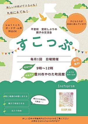 すこっぷ会