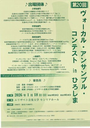 ヴォーカル・アンサンブル・コンテスト