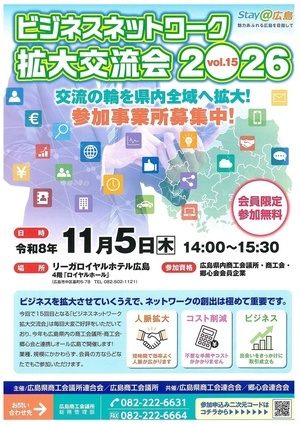 ビジネスネットワーク拡大交流会202６ vol.15