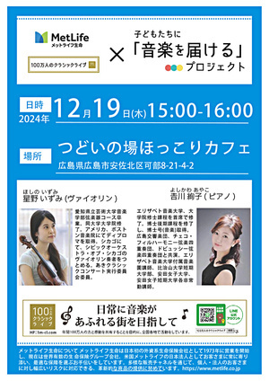 クリスマスコンサート15時より開催します。