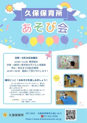 久保保育所　　（あそび会)