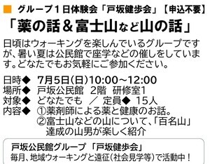 薬の話＆富士山など山の話