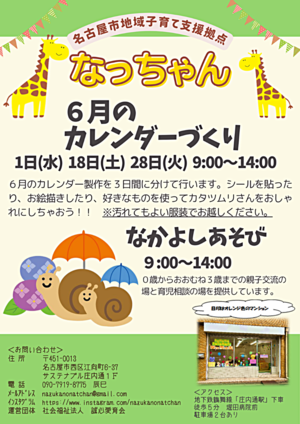 ６月のカレンダーづくり