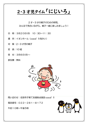 ２・３才児タイム「にじいろ」