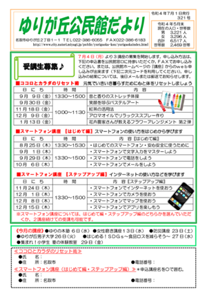 ゆりが丘公民館だより7月号