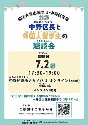 中野区長と外国人留学生の懇談会