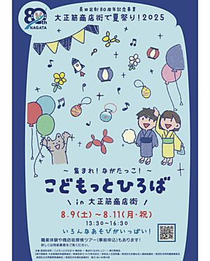 こどもっとひろばin大正筋商店街
