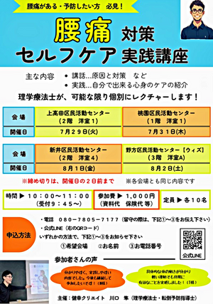 腰痛対策　　　セルフケア実践講座