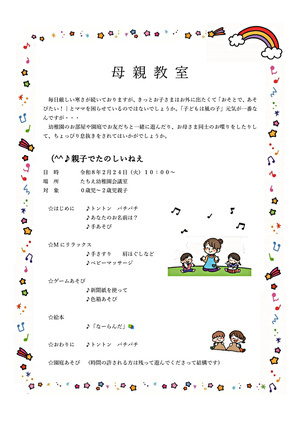第3回　母親教室（2月24日）の開催について