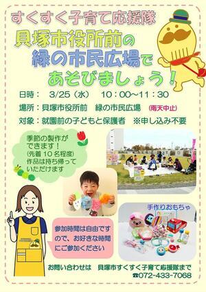すくすく子育て応援隊　貝塚市役所前の緑の市民広場であそびましょう！