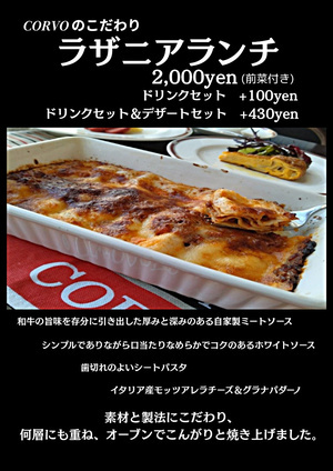 ラザニアランチ