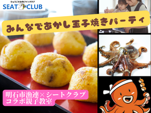 みんなであかし玉子焼きパーティ