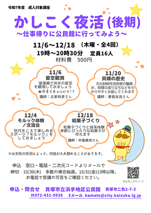 かしこく夜活(後期)