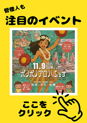 ポノポノアロハふぇす