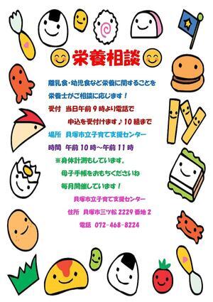 市立子育て支援センター(栄養相談)