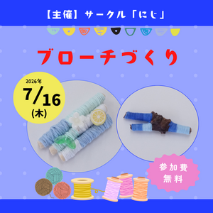 サークル「にじ」　７月イベント情報