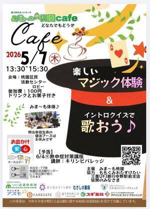 みま〜も桃園カフェ