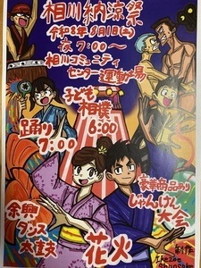相川納涼会
