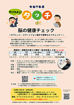 タッチde脳の健康チェック