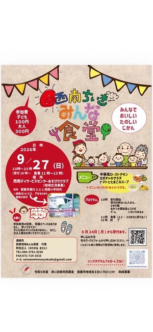 みんなの食堂