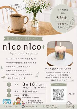 n1co n1co＋（ニコニコプラス）