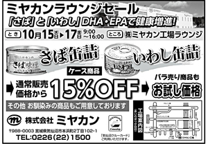 ミヤカンラウンジセール