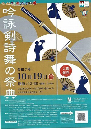 吟詠剣詩舞の祭典
