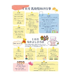 10月乳幼児向け行事