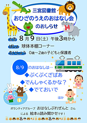 おひざのうえのおはなし会（三宮図書館）