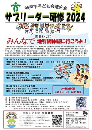 【市子連育成リーダー部主催】サブリーダー研修　参加者募集