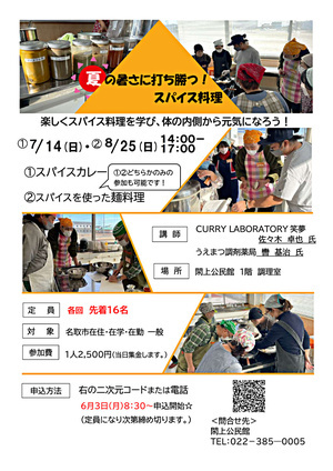 夏の暑さに打ち勝つ！スパイス料理