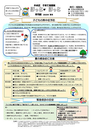 ほっとほっと季刊版 夏号（２０２５年版）