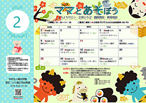 ママとあそぼう