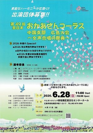 演奏会「おかあさんコーラス」　＆　出演団愛募集