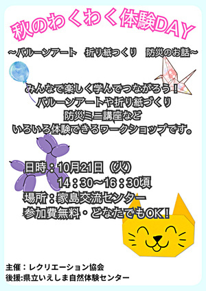 秋のわくわくイベント