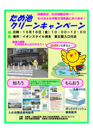 ため池クリーンキャンペーン