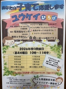 ユウケイ広場