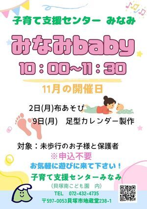 みなみbaby