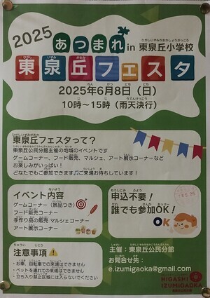 東泉丘フェスタ