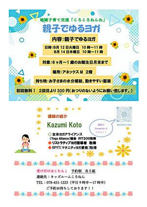 地域子育て交流「ころころねんね　親子でゆるヨガ」