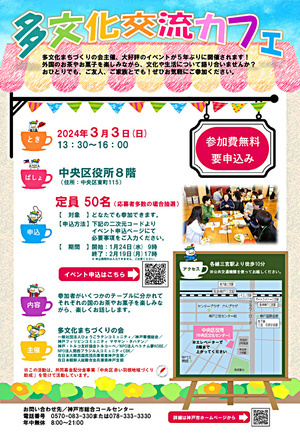 多文化交流カフェ