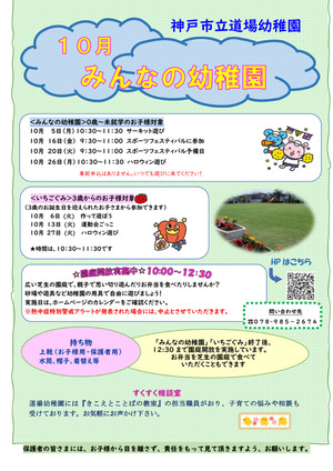 10月みんなの幼稚園