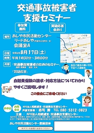 交通事故被害者支援セミナー