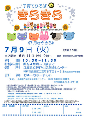 子育てひろば「きらきら」