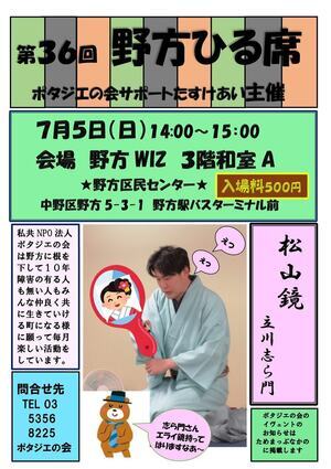 第36回野方ひる席