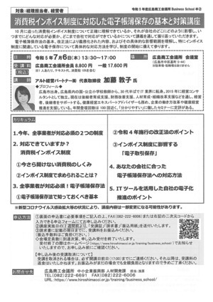 消費税インボイス制度に対応した電子帳簿保存の基本と対策講座