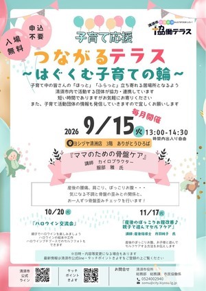 つながるテラス～はぐくむ子育ての輪～