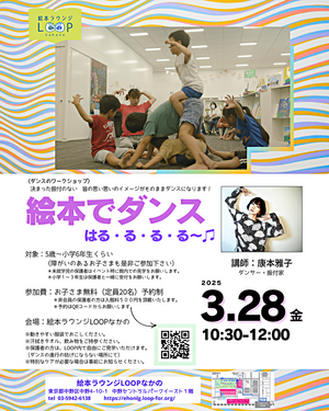 絵本でダンス　はる・る・る・る～