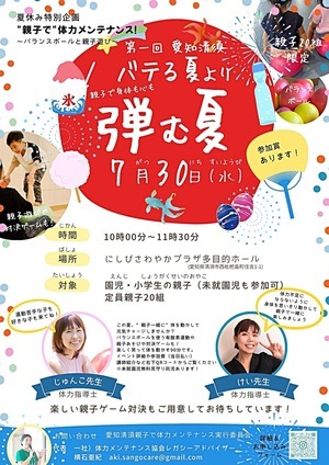 🔴🔴バテる夏より弾む夏🔥 親子で体力メンテナンス💪✨ ＼愛知・清須🌻夏休み特別企画！／親子バランスボール！！