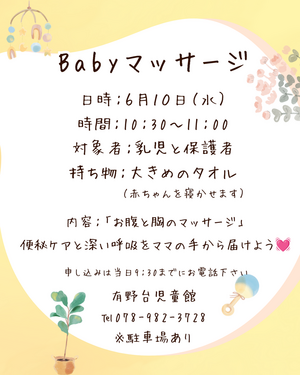 Babyマッサージ